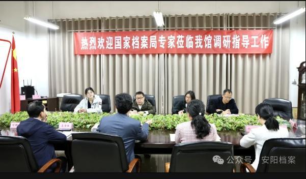 摸实情 查问题 求真知——国家档案局档案专家莅临安阳市档案馆调研指导工作