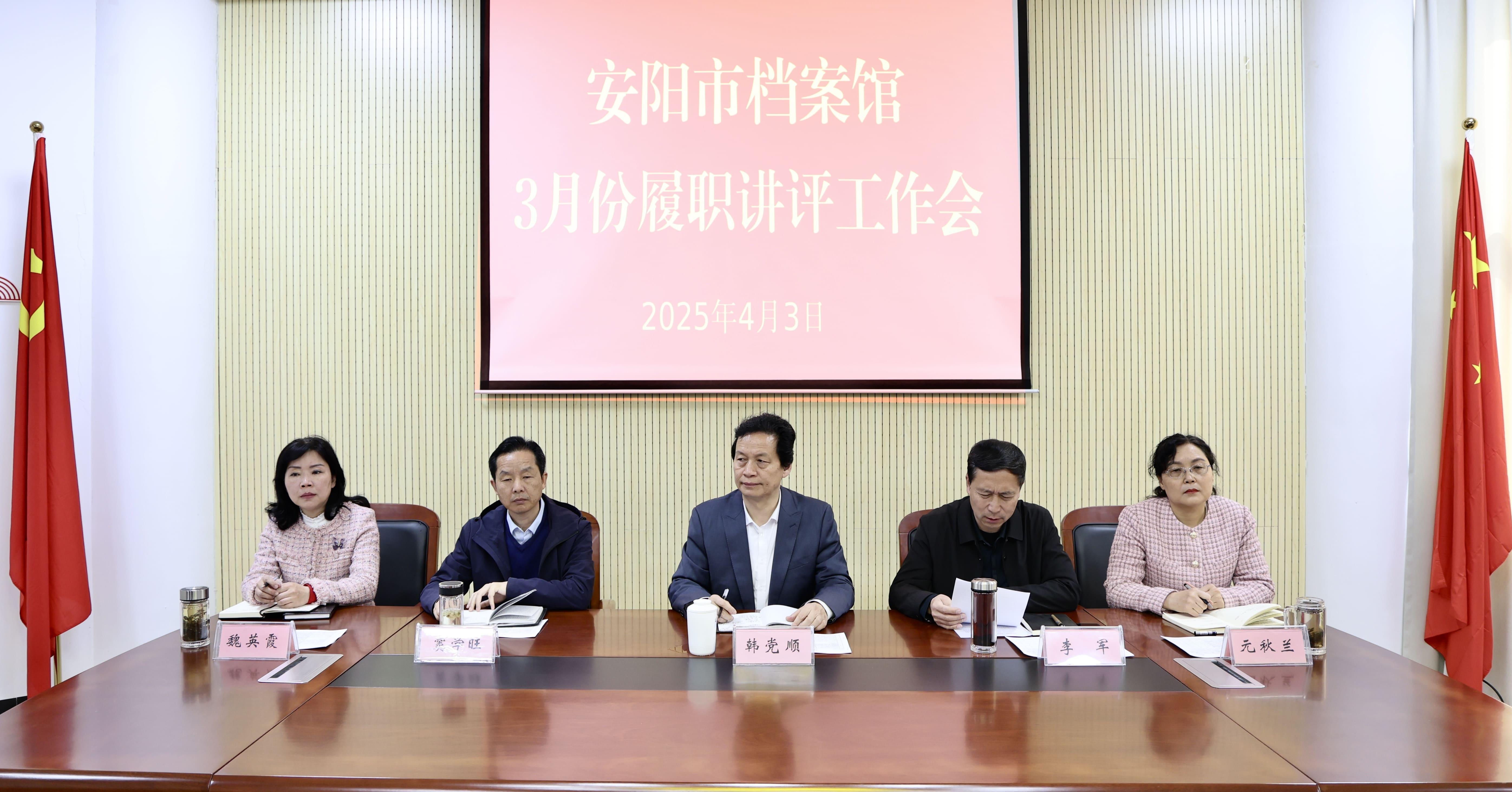 述职讲评找问题 加压鼓劲再提升 ——市档案馆召开3月份履职讲评会