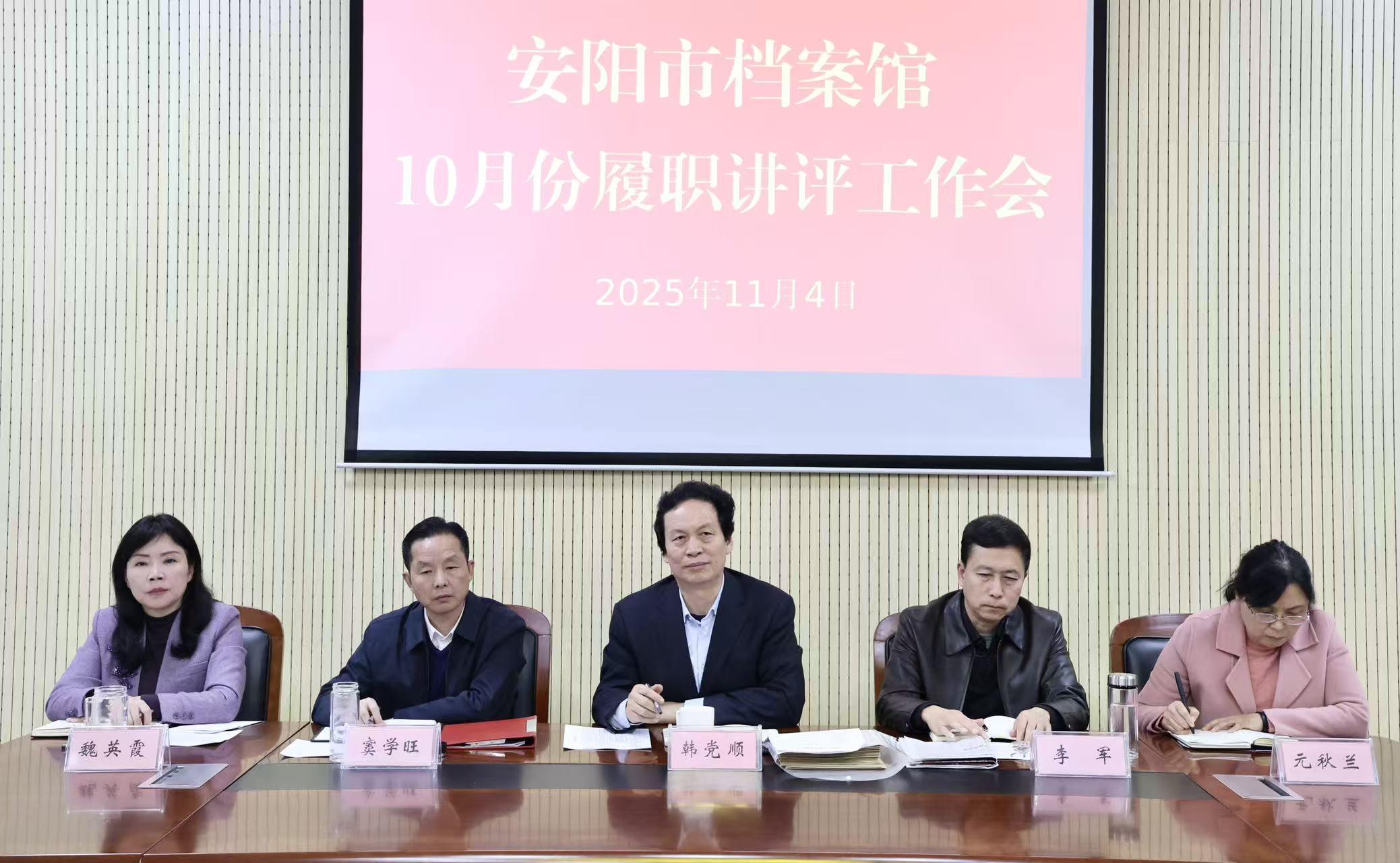 述职研判查剖问题 以评促学强化能力——市档案馆召开10月份履职讲评会