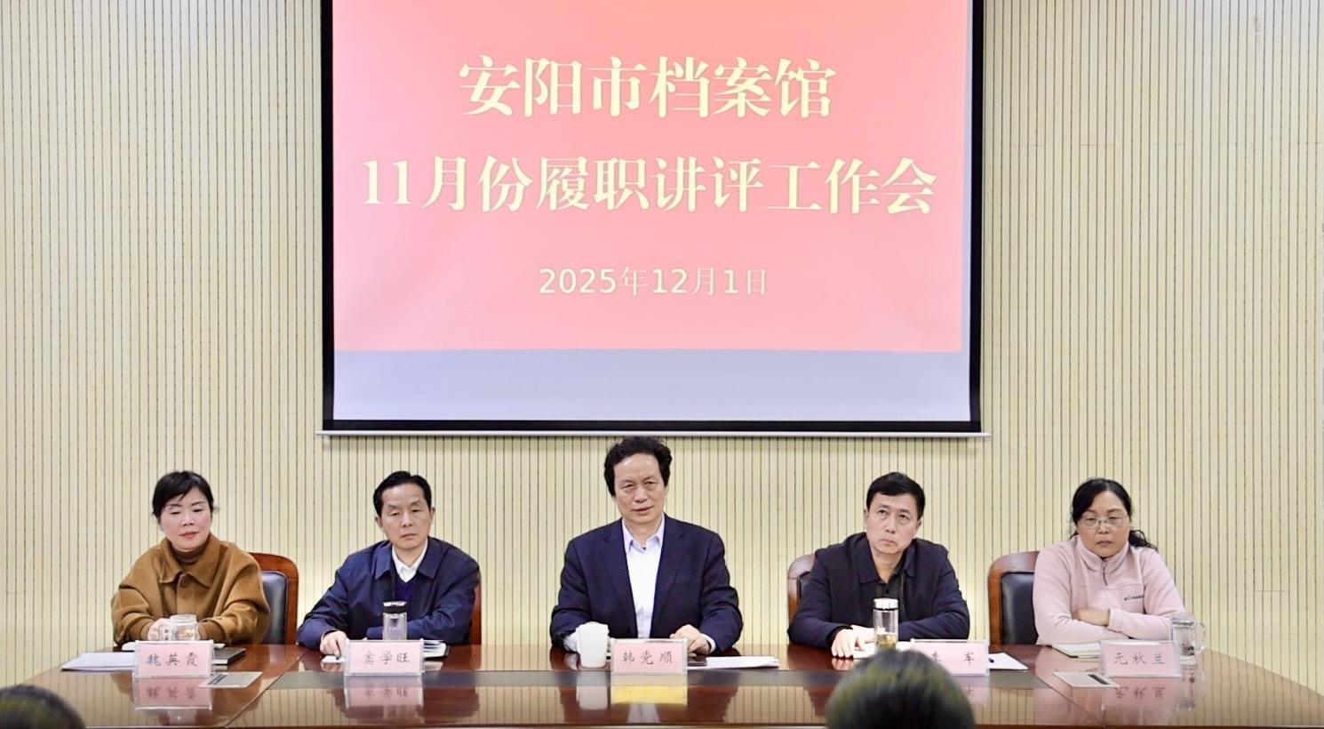 锁住目标 盯紧重点 抗牢责任 保证时效 ——市档案馆召开11月份履职讲评会