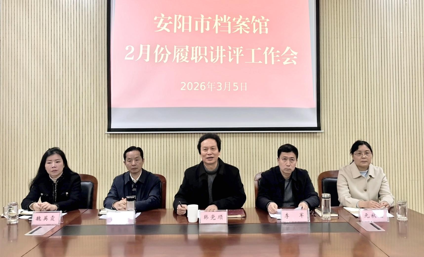 扬鞭策马 加压鼓劲 再创佳绩——市档案馆召开2月份履职讲评会